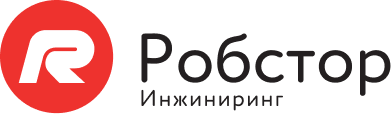 ООО Робстор-Инжиниринг"